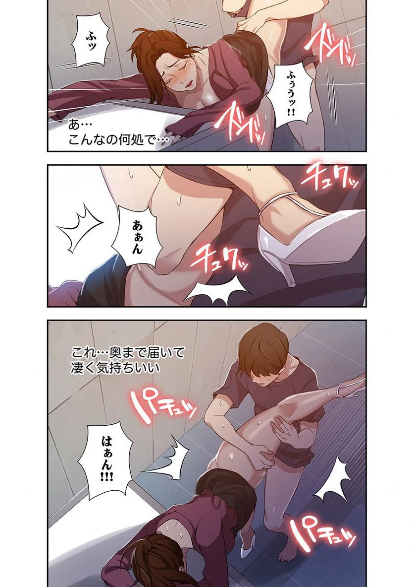 秘密の授業 - Page 15